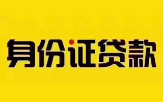深圳23私借空放当场拿钱-深圳23借钱上门放款-深圳23小额信用贷款