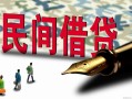 深圳23哪里有民间借贷-深圳23身份证小额贷款-深圳23短借个人