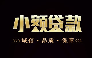 深圳23民间无抵押借钱-深圳23私借空放先息后本-深圳23小额贷款当天放款