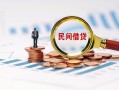 深圳23信用贷款哪家好-深圳23哪里有民间借贷-深圳23空放