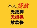 深圳23民间借贷私人放款-深圳23私人身份证借私借-深圳23短借短拆