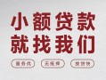 深圳23个人借贷放款-深圳23私借短借-深圳23私人借钱电话