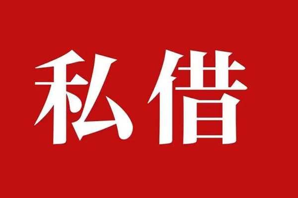 深圳23个人借贷不查征信-深圳23私借短借-深圳23民间借贷私人放款-第1张图片-成都私人借钱服务中心