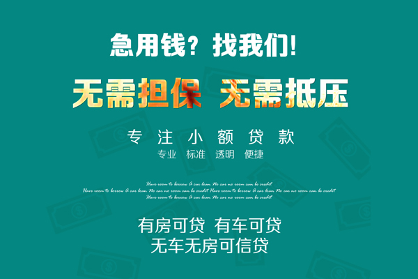 深圳23私借短借-深圳23贷款只要身份证贷款-深圳23民间私借-第1张图片-成都私人借钱服务中心
