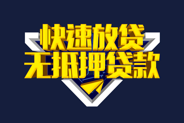 深圳23快速借钱-深圳23私借空放免费上门-深圳23无抵押小额贷款-第1张图片-成都私人借钱服务中心