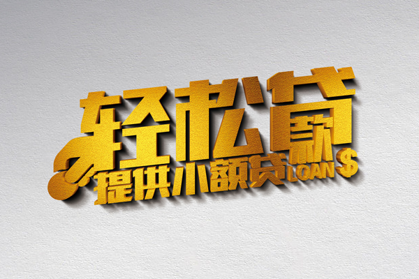 深圳23借款短借-深圳23私人空放借钱-深圳23小额信用贷款-第1张图片-成都私人借钱服务中心