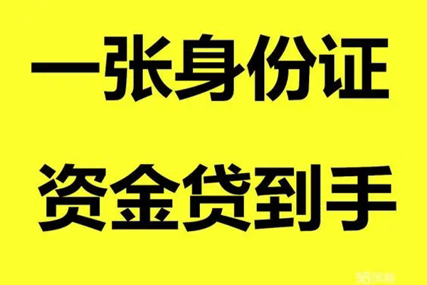 深圳23借钱急用钱-深圳23民间短借-深圳23无抵押短借-第1张图片-成都私人借钱服务中心