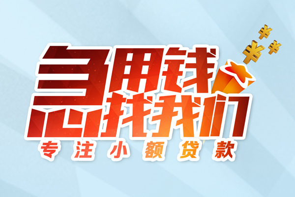 深圳23身份证线下贷款-深圳23信用贷款哪家好-深圳23信用贷款网-第1张图片-成都私人借钱服务中心