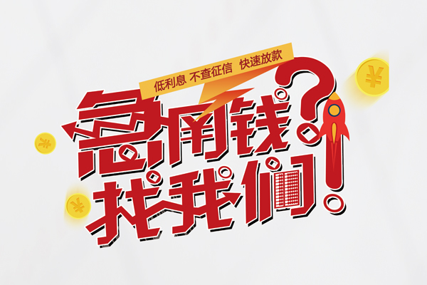 深圳23水钱-深圳23私人空放-深圳23社保信用贷款-第1张图片-成都私人借钱服务中心