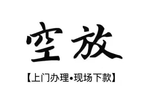 深圳23借钱当天放款-深圳23快速借钱-深圳23私人创业贷款-第1张图片-成都私人借钱服务中心