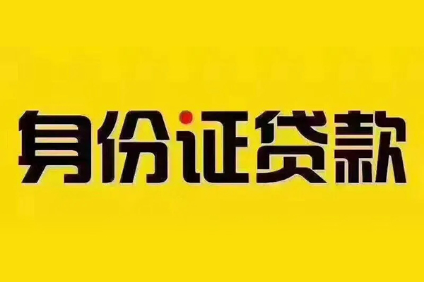 深圳23私借空放当场拿钱-深圳23借钱上门放款-深圳23小额信用贷款-第1张图片-成都私人借钱服务中心